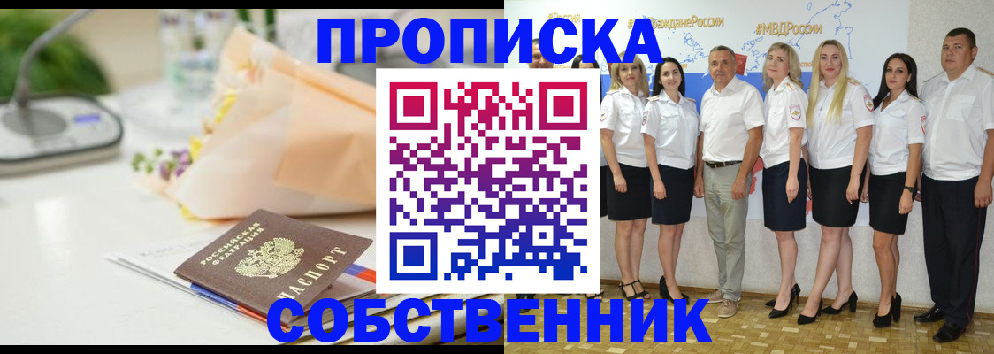 прописка паспорт в Евпатории