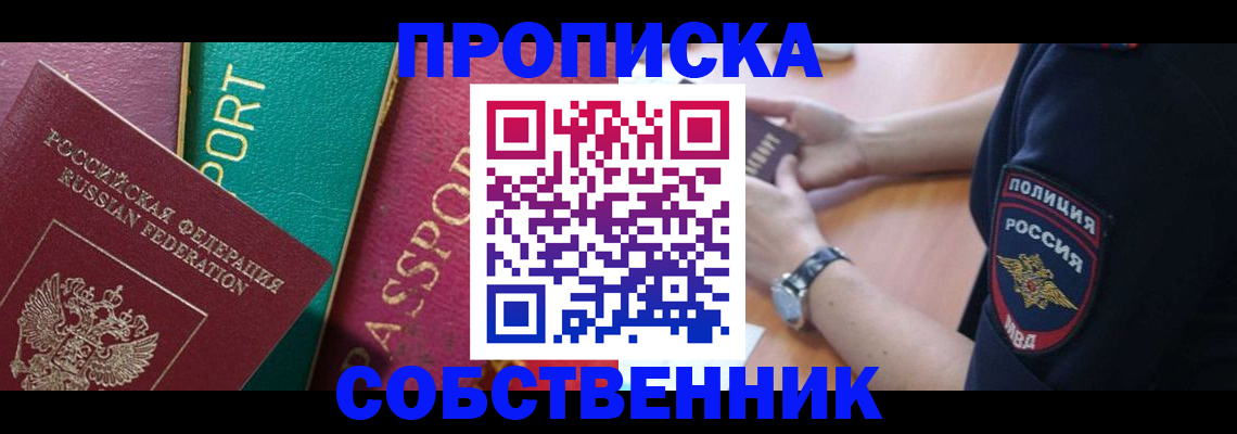 временная регистрация недорого в Евпатории