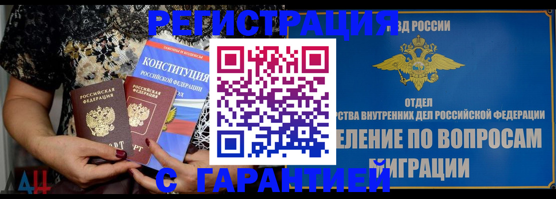 временная регистрация поиск в Евпатории