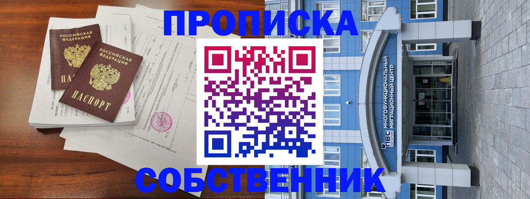 временная регистрация для всех в Евпатории